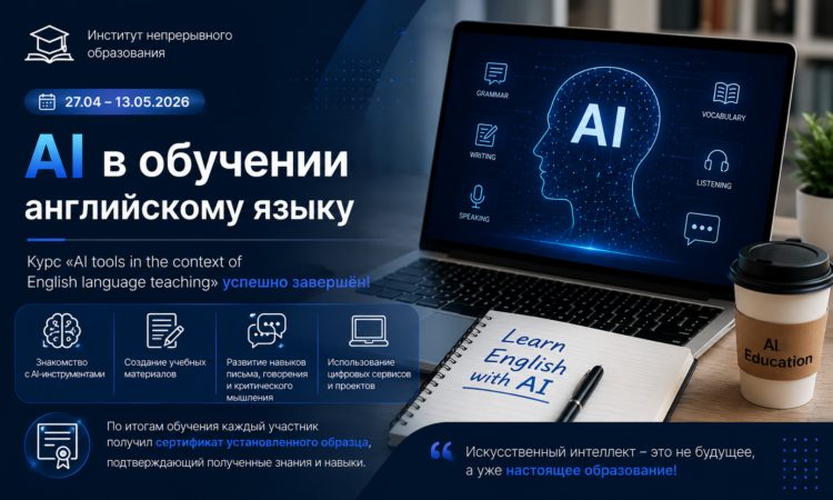 AI в современном обучении английскому