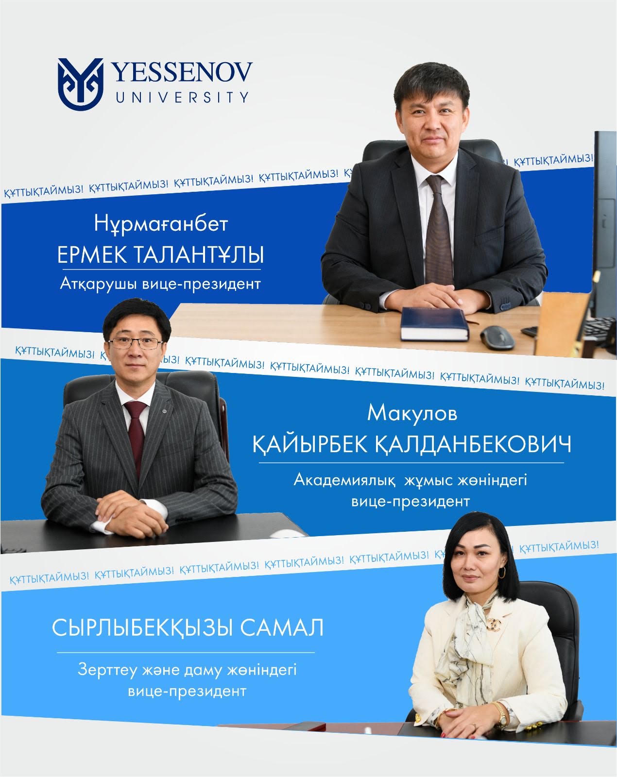 В руководящем составе Yessenov University состоялись новые назначения