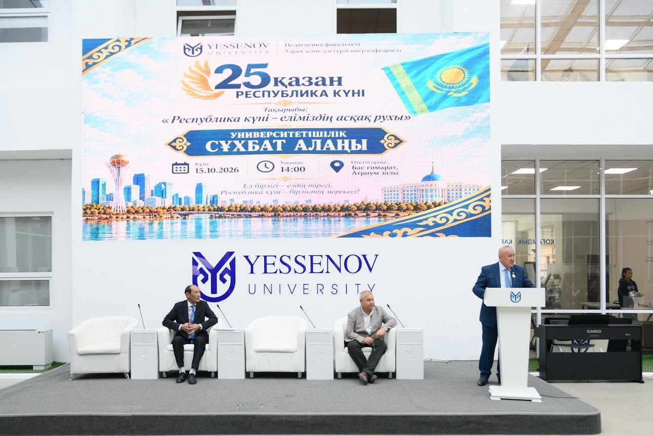 15 қазанда Yessenov University-де Республика күніне орай «Республика күні – елдігіміздің асқақ рухы» тақырыбында университетішілік сұхбат алаңы ұйымдастырылды