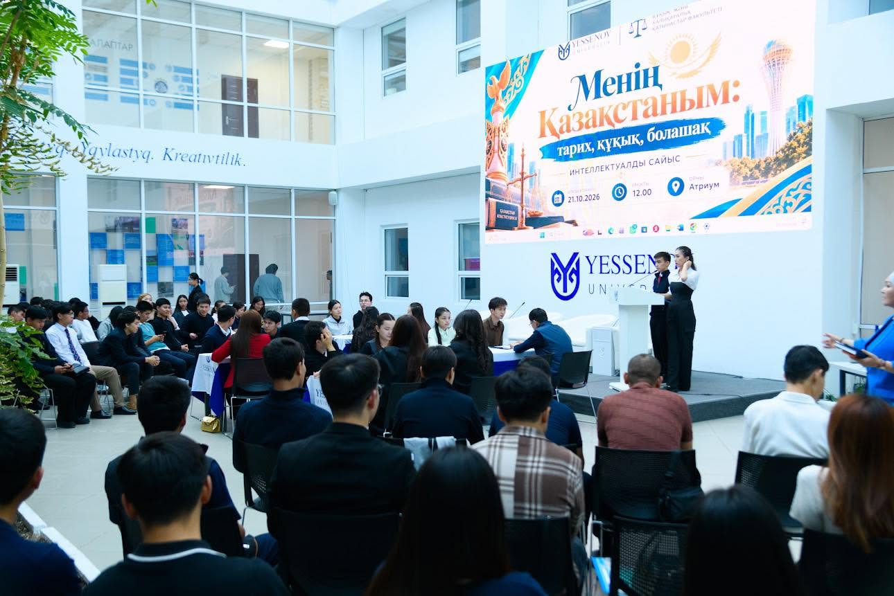 Yessenov University-де «Менің Қазақстаным: тарих, құқық, болашақ» зияткерлік сайысы өтті