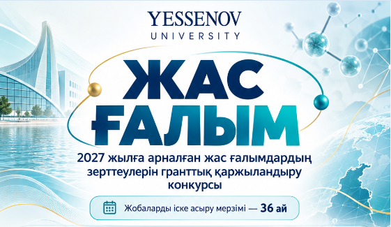 ҚҰРМЕТТІ ЖАС ҒАЛЫМДАР!