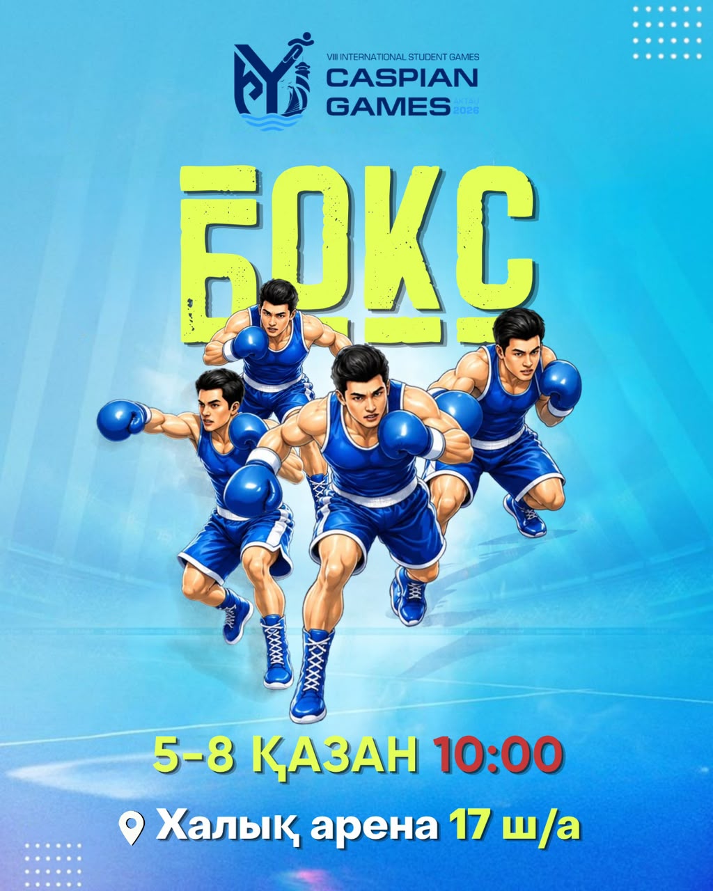 Бокс — 5–8 қазан, 10:00